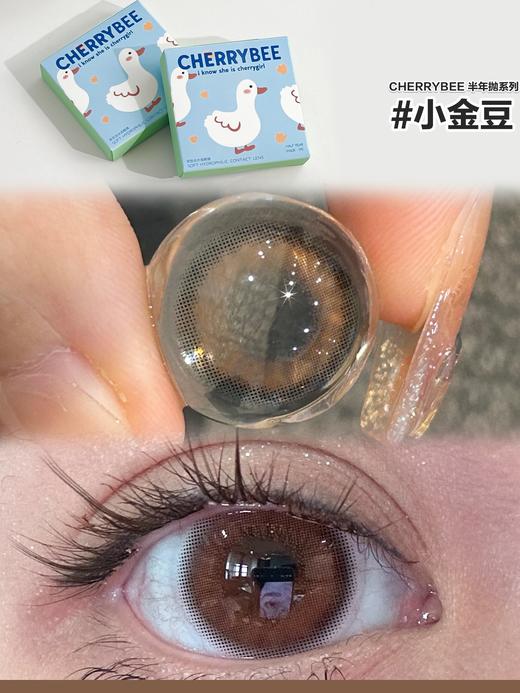 cherrybee 美瞳半年抛 小金豆 直径14.2mm 着色13.0mm 商品图14