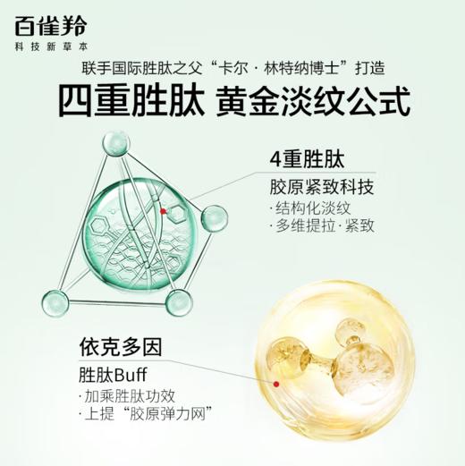 百雀羚肌初赋活抚纹精华液30ml-8123 商品图3
