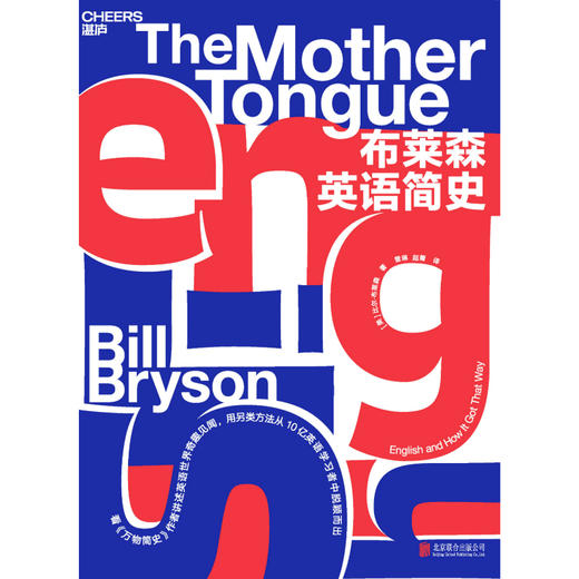 布莱森英语简史（美）比尔·布莱森 著 商品图1