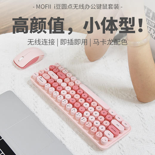 【摩天手键盘套装】2024新款键盘豆粉圆点2.4G 无线迷你键盘鼠标套装笔记本台式机通用 商品图0