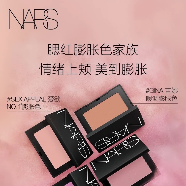 1楼NARS/娜斯腮红