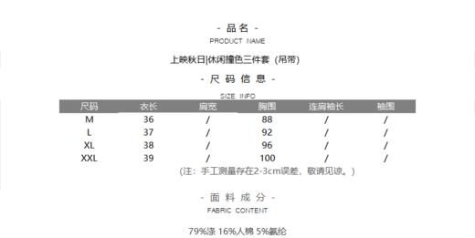 上映秋日|休闲撞色三件套 商品图4