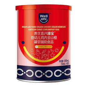 惠优喜八臻宝婴幼儿鸡内金山楂罐装辅助食品