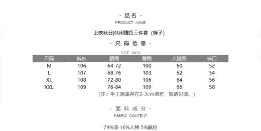 上映秋日|休闲撞色三件套 商品图6