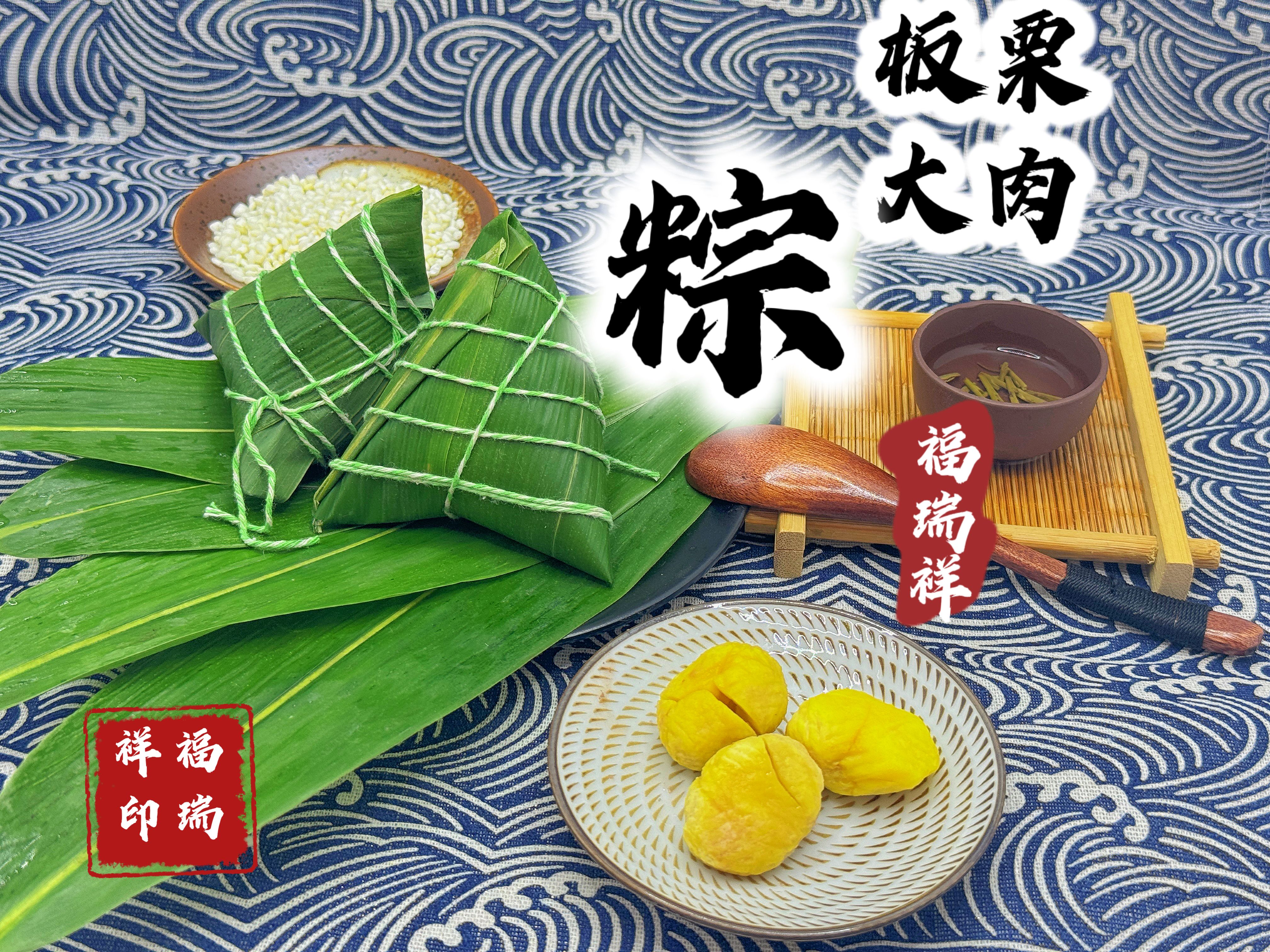 新鲜板栗肉粽(下单请下2个，真空包装是2个)