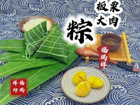 新鲜板栗肉粽(下单请下2个，真空包装是2个)
