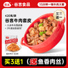 谷言 牛肉套皮420g*3袋 送鱼香肉丝400g一袋冷冻快手菜 团圆家宴 商品缩略图0