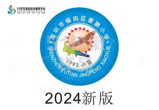 定制深圳市福田区景鹏小学包边校徽定做礼服姓名贴胸章缝制包邮51 商品图1