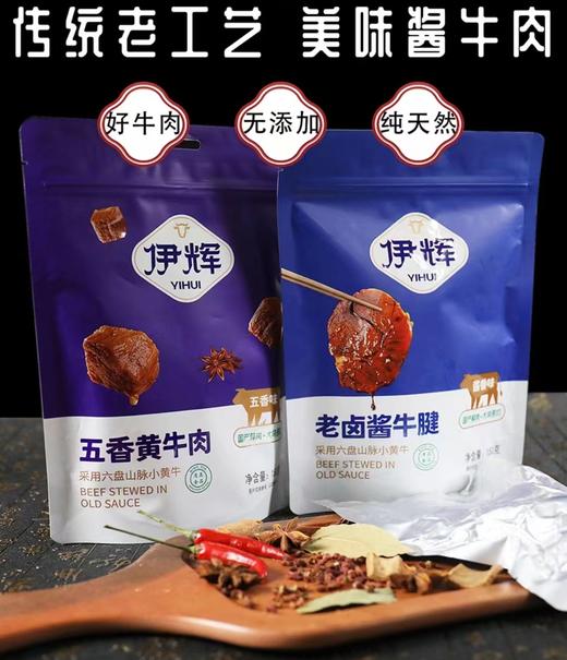 【花好月圆】伊辉酱卤肉牛肉干大礼包 商品图1