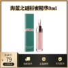 海蓝之谜唇蜜精华3ml丨秋冬滋润 润澈娇唇精华 商品缩略图0