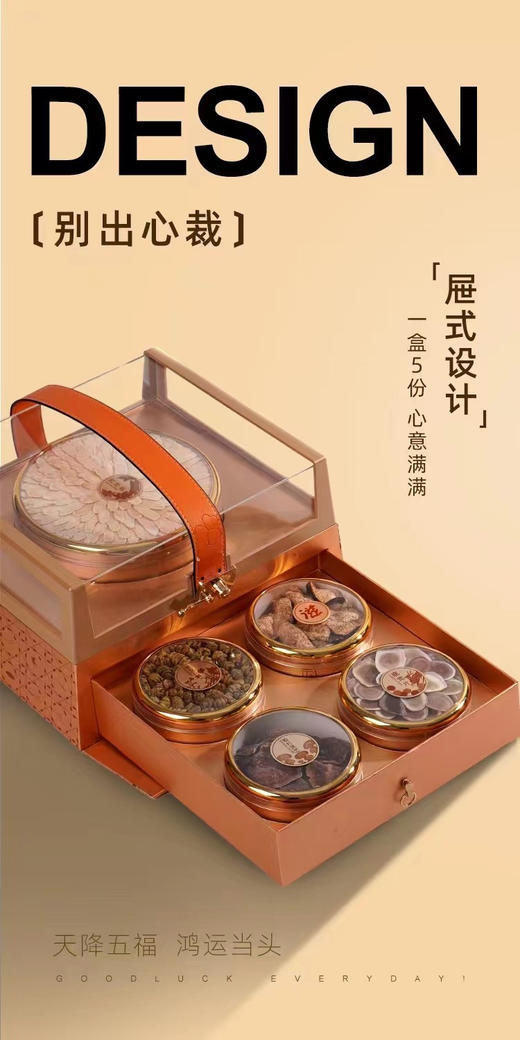 五福临门，滋补礼盒（四款选择） 商品图0