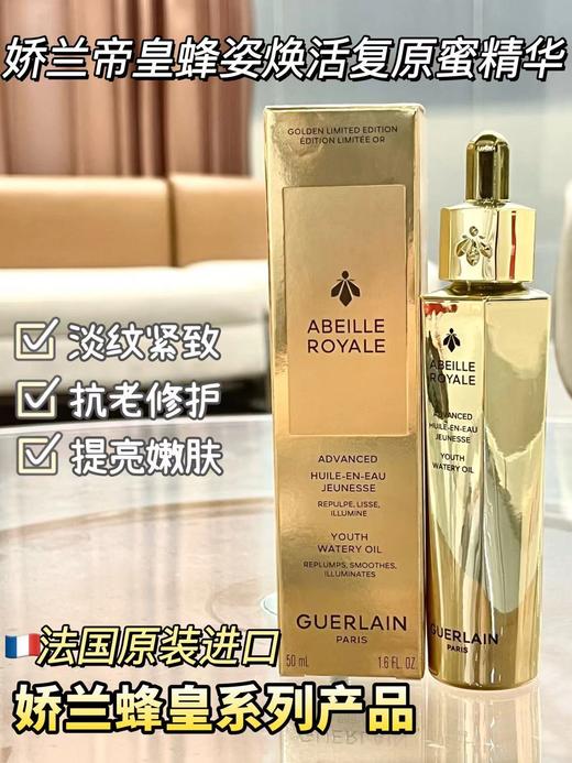 【9.8王炸割肉价】娇兰帝皇蜂姿焕活复原蜜精华龙年限量版50ml（效期至25.12） 商品图1