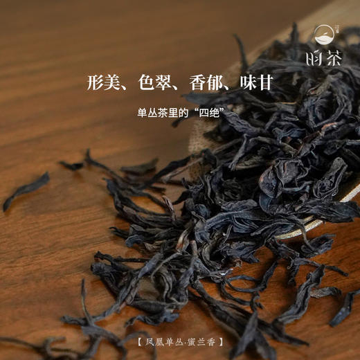 【昀茶·乌龙茶系列】蜜兰香（1斤装/罐）滋味显“浓蜜幽兰”特韵·芝兰香幽雅细长持久·山韵浓·纯粹丰满·茶汤鲜爽·饮后满口生香·喉韵绵长·杯底花蜜香持久 商品图5
