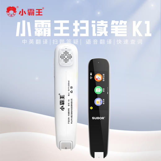 【 送原装保护套】小霸王全科扫读笔K1 不限书籍 扫读翻译 英语点读笔 小学初中高中通用~ 商品图4