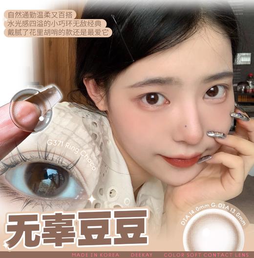 DK Deekay·半年抛合集  198一副 308两副  398三副  全新半年抛生产线上线！！敏感眼/艺考！老顾客常回购！口碑超好的品牌！  韩产0-1000度<一副两片> 商品图5