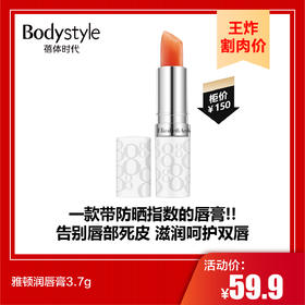 【9.8王炸割肉价】雅顿唇膏3.7g /3.7g*2