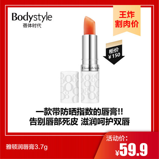 【9.8王炸割肉价】雅顿唇膏3.7g /3.7g*2 商品图0