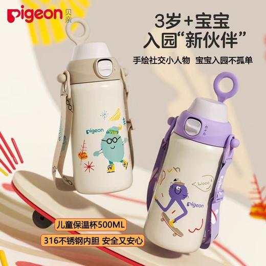 贝亲3岁+儿童保温杯500ml(小博士去滑冰+大长腿玩滑板)PIG-DA173/PIG-DA174 商品图0