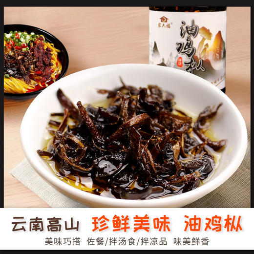 【云南油鸡枞】 主食灵魂伴侣 真油鸡枞同多种香料炸制而成 百搭下饭神器 200g/瓶 3种规格任选 商品图5