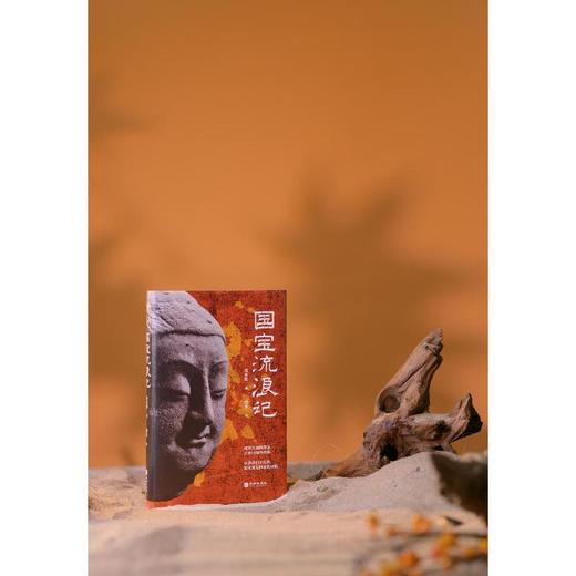 国宝流浪记 商品图3