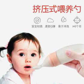 儿童餐具米糊勺米糊瓶奶瓶挤压式喂养勺吃米粉硅胶勺子喂食器辅食勺