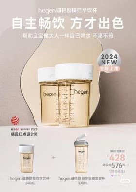 【Little siinboo小城堡孕婴】B8F  hegen模范学饮杯240ml+萌芽吸嘴吸管杯330ml
