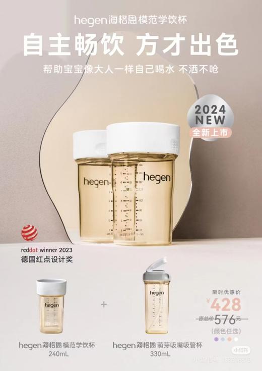 【Little siinboo小城堡孕婴】B8F  hegen模范学饮杯240ml+萌芽吸嘴吸管杯330ml 商品图0