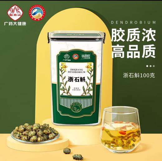 【浙石斛陈皮礼盒组合】铁皮石斛十年新会陈皮中秋礼盒礼品200g浙江石斛胶质浓古法生晒10年自然陈化送长辈 商品图1