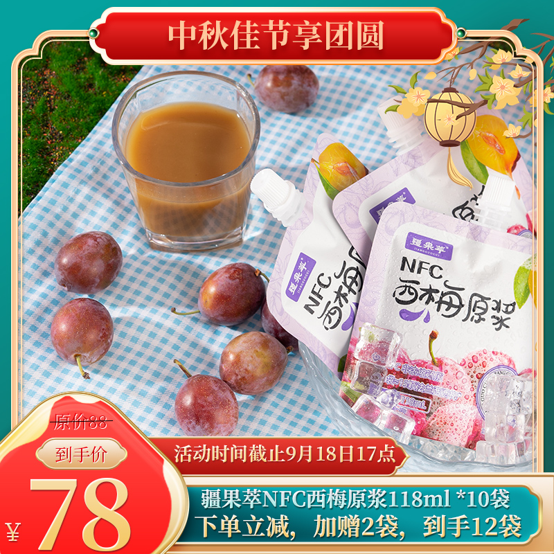 疆果萃NFC西梅原浆118ml 西梅果汁 西梅汁