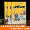 数学笑传（套装共3册）11-14岁 卢声怡著 小学数学思维训练教材 商品缩略图1