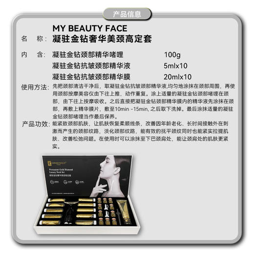 MY BEAUTY FACE 凝驻金钻奢华美颈高定套（颈部套） 商品图8