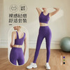 跃牌【健舞健美】系列 瑜伽服套装女高级裸感高端普拉提健身房运动背心 9871-6923 商品缩略图1