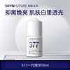肌肤未来 美白焕亮精华液18ml 商品缩略图0