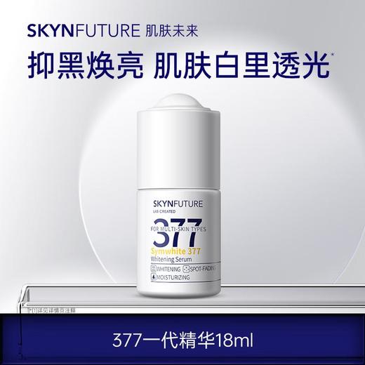肌肤未来 美白焕亮精华液18ml 商品图0