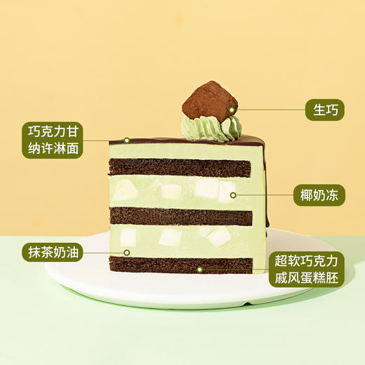 【抹茶巧巧椰奶冻】ins风下午茶，从浓郁巧克力，到清新抹茶，再到绵软椰奶，三层口感相互叠加感受这份独特的幸福滋味 商品图3