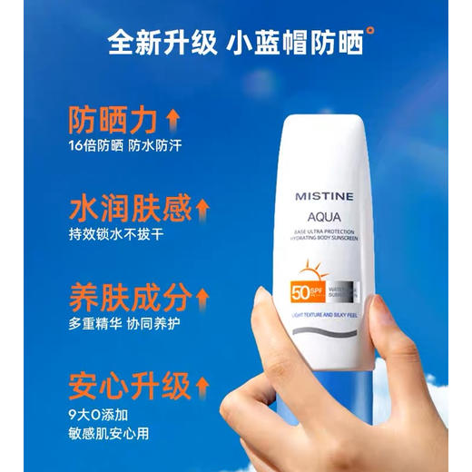 【到手2瓶正装！】蜜丝婷小蓝帽 mistine全身保湿防晒隔离乳70ml*2瓶 防晒要趁早~ 商品图2
