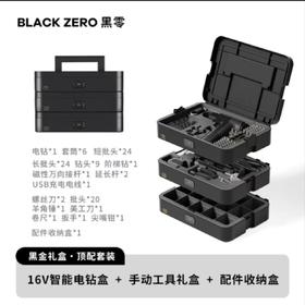 BLACK ZERO黑零工具箱家用多功能五金收纳维修全套高端定制礼盒