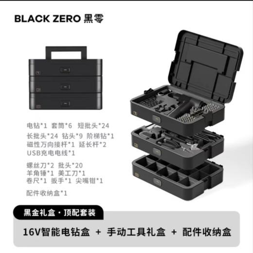 BLACK ZERO黑零工具箱家用多功能五金收纳维修全套高端定制礼盒 商品图0