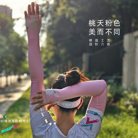 桃夭粉色加长臂套透气高弹防晒运动户外越野跑步