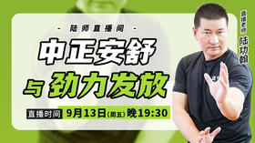 【9月13日】中正安舒与劲力发放