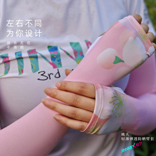 桃夭粉色加长臂套透气高弹防晒运动户外越野跑步 商品图4