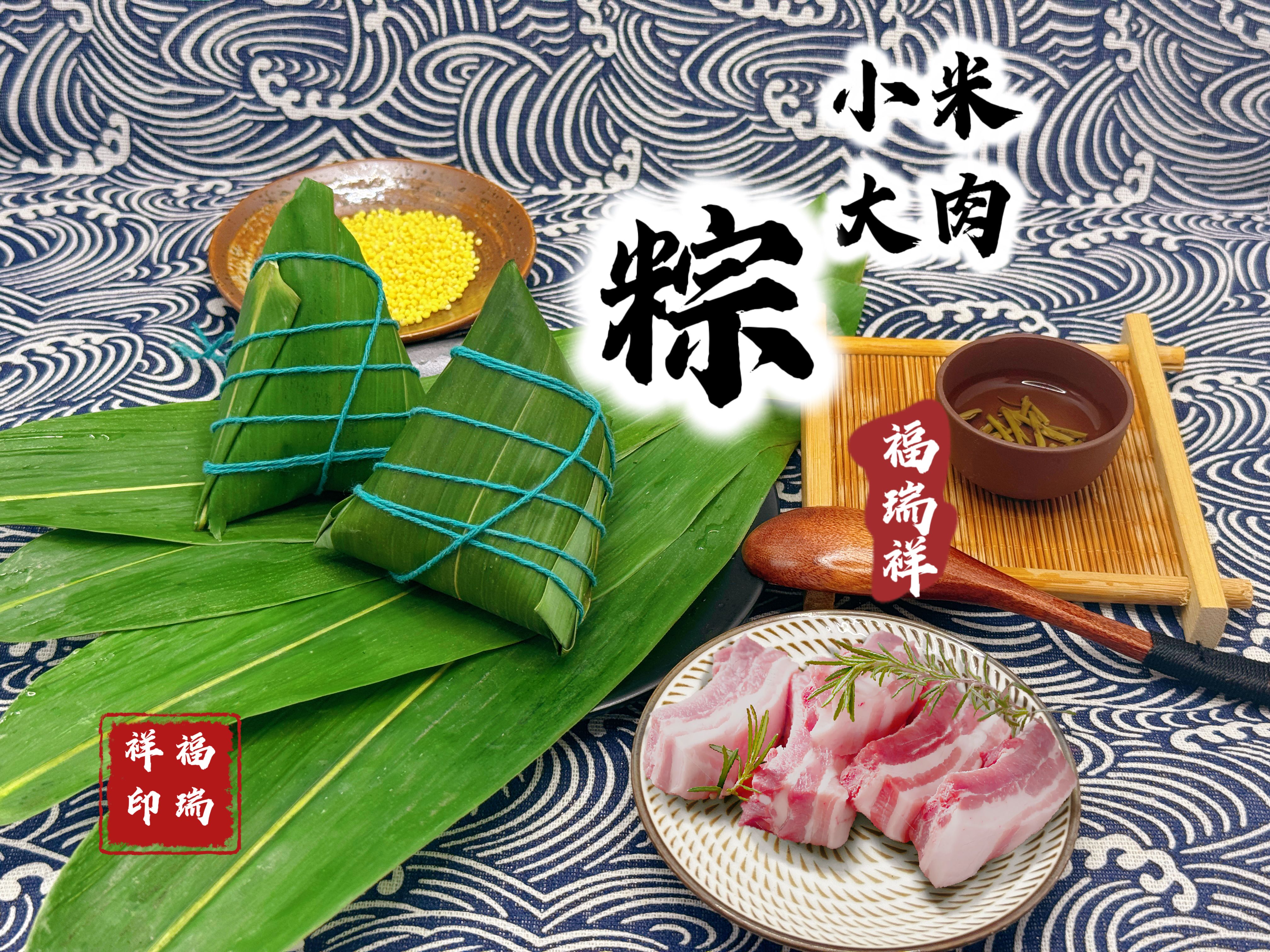 小米大肉粽(下单请下2个，真空包装是2个)