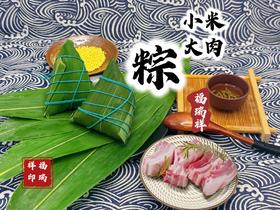 小米大肉粽(下单请下2个，真空包装是2个)