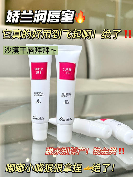 【9.8王炸割肉价】法国娇兰润唇蜜15ml*2 商品图1