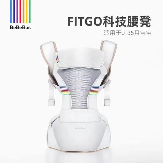 bebebus新款3.0腰凳  TYJ 商品图1