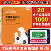 犬猫疾病诊治彩色图谱： 第二版(动物疾病诊治彩色图谱经典) 商品缩略图0