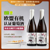 【欧盟有机认证葡萄酒】 艾米世家自然酒系列 商品缩略图0