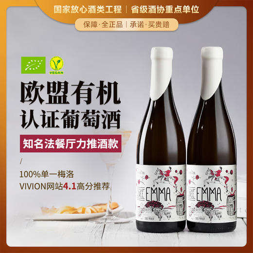 【欧盟有机认证葡萄酒】 艾米世家自然酒系列 商品图0