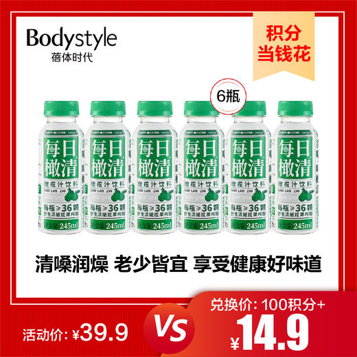 【9.8积分当钱花】每日橄清橄榄汁245ml*6瓶（限24年11月-12月） 商品图0