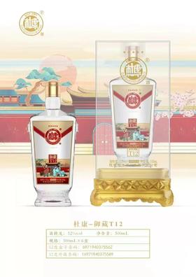 杜康御藏T12  52°  500mlx6瓶  买一箱赠一箱（副食饮料组）